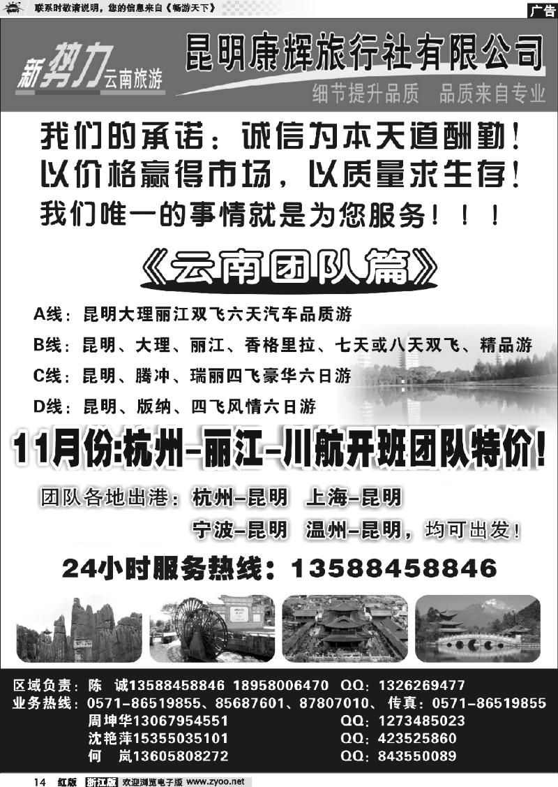 14 新势力云南专线