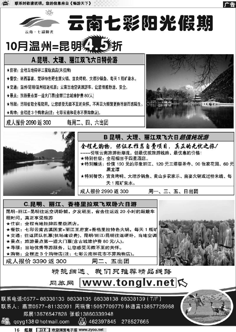 16 云南七彩阳光假期