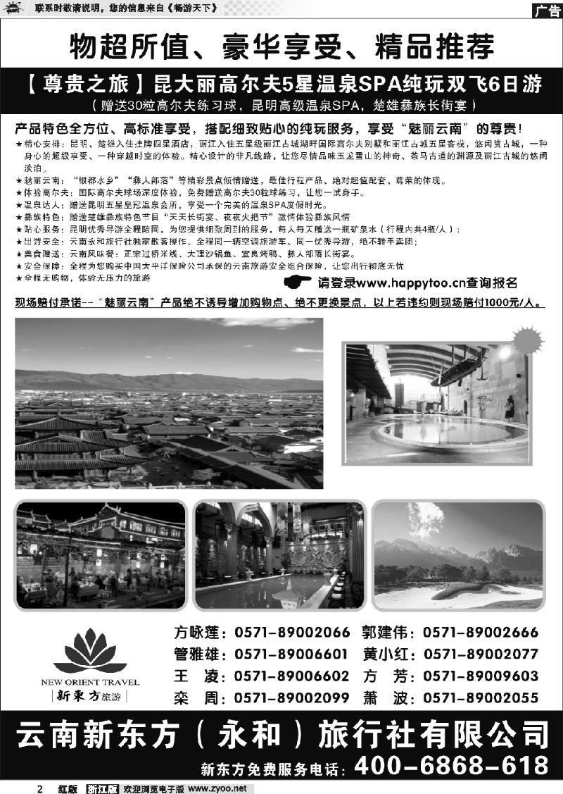 2 云南新东方旅行社