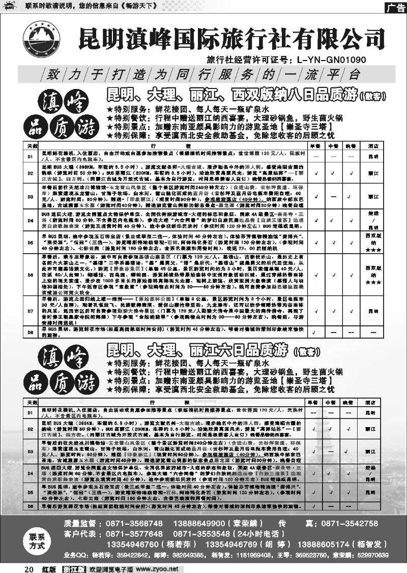 20 云南专线-昆明滇峰国际旅行社