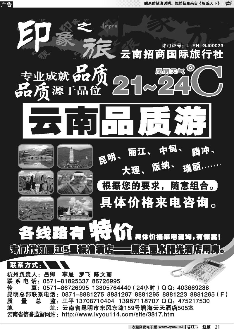21 印象之旅●云南招商国际旅行社