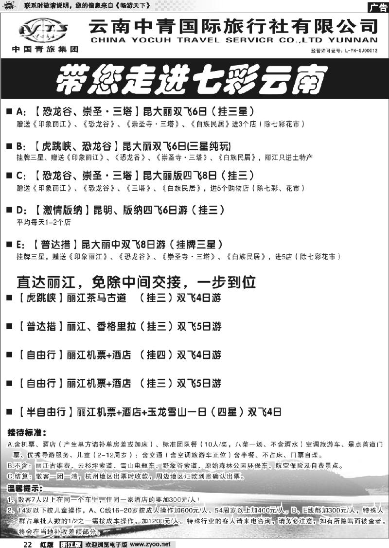 22 云南中青旅-七彩云南-昆大丽版中特色线路