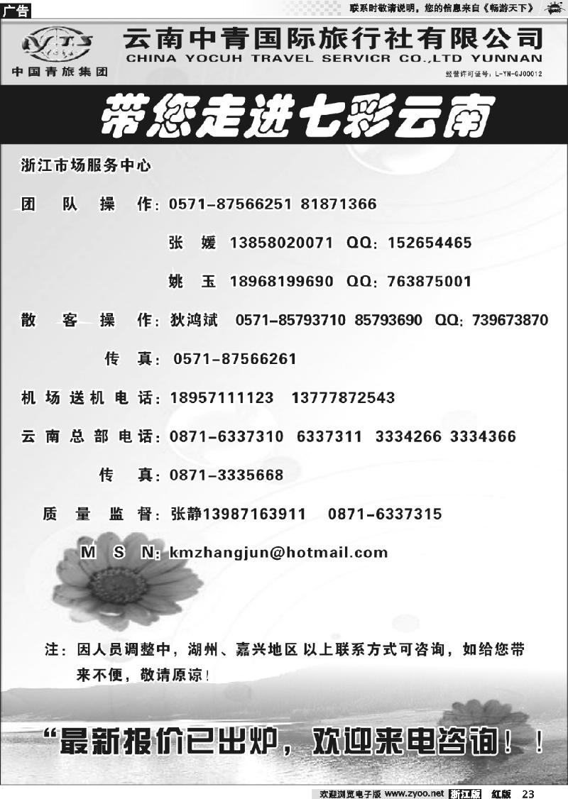 23 云南中青旅-七彩云南-昆大丽版中特色线路