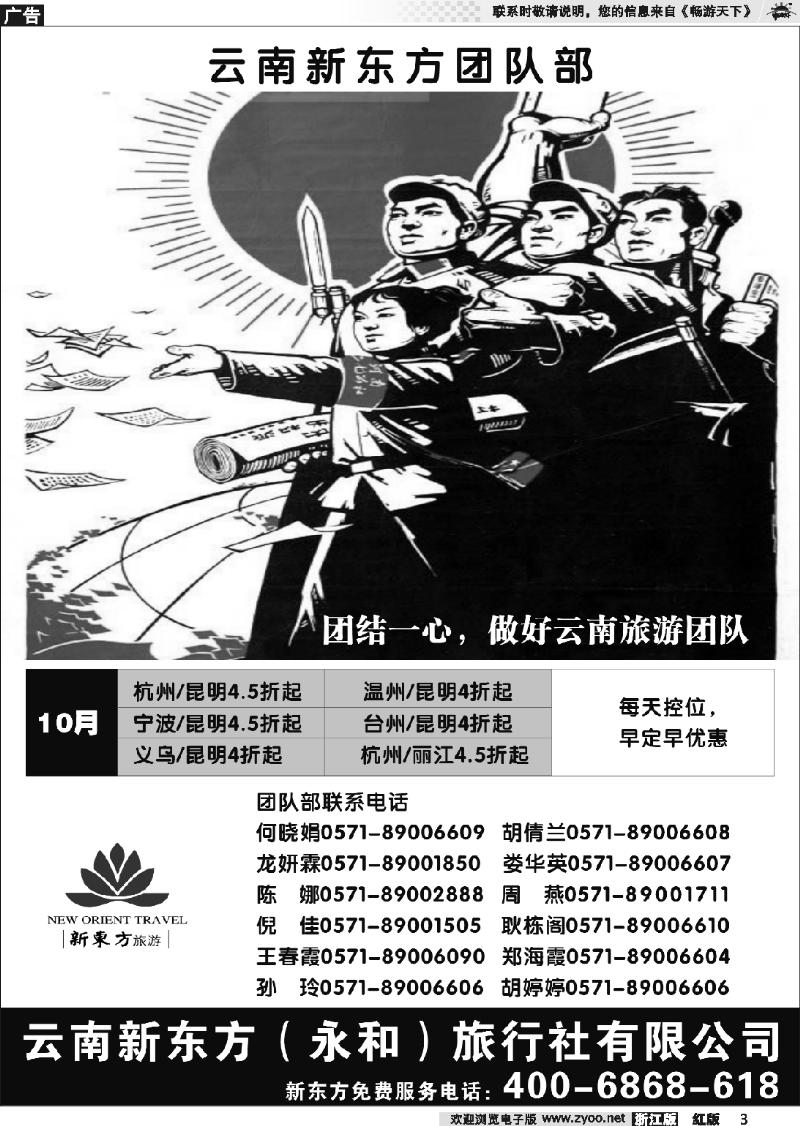 3 云南新东方旅行社