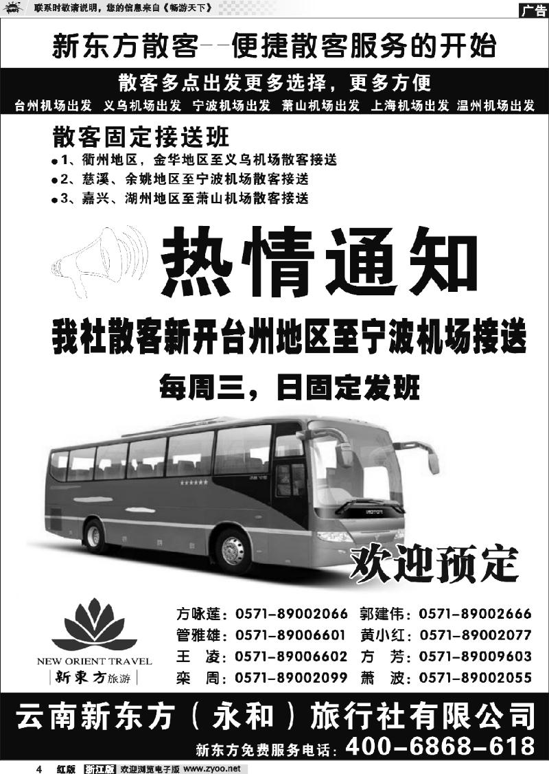 4 云南新东方旅行社