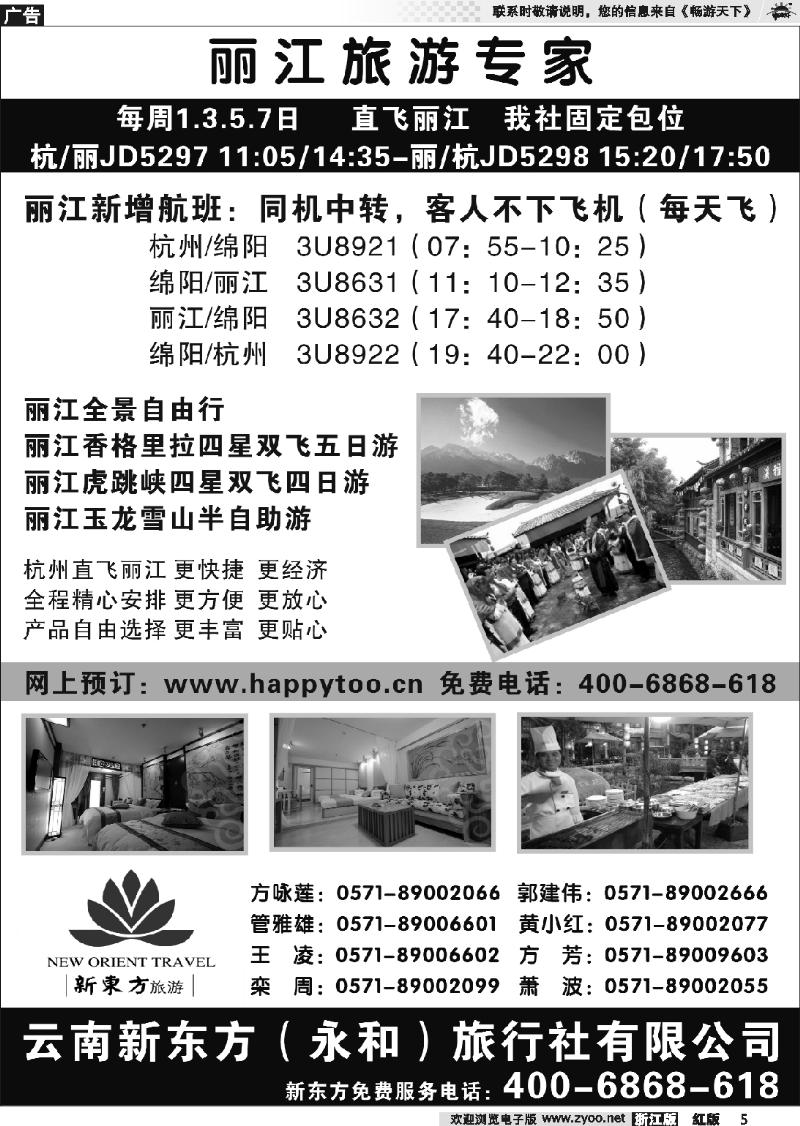 5 云南新东方旅行社