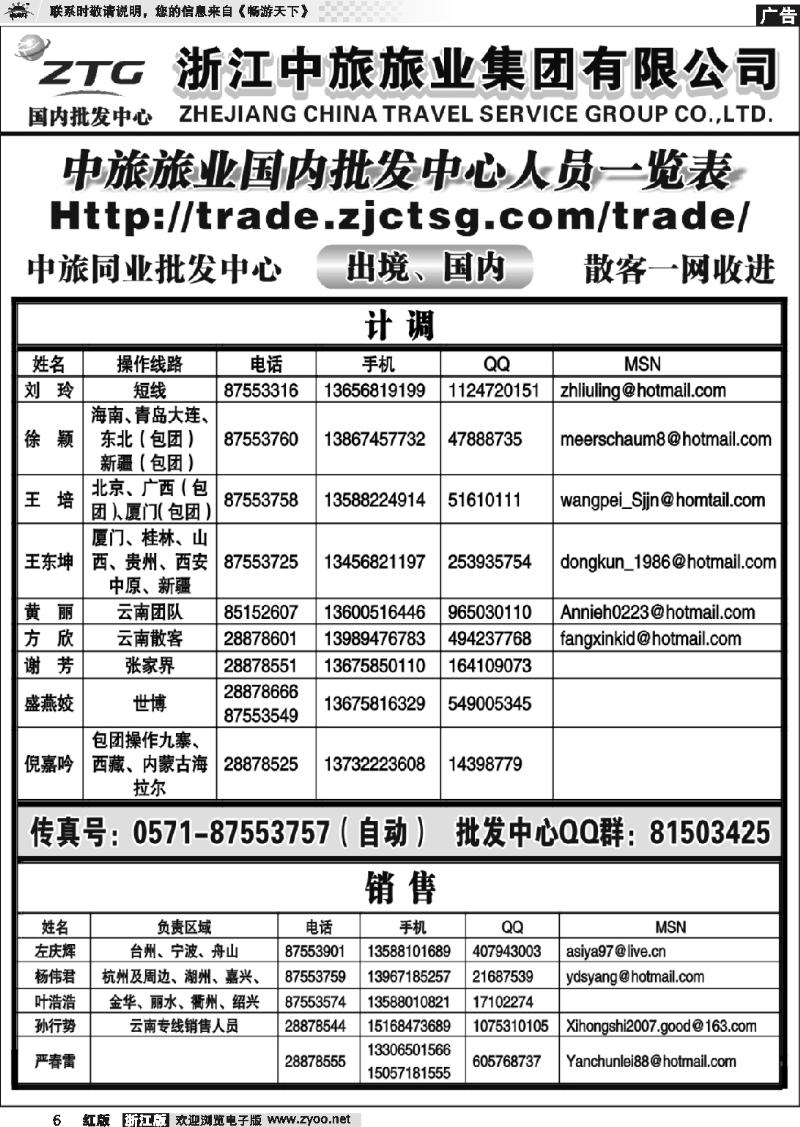 6 浙江中旅旅业集团有限公司