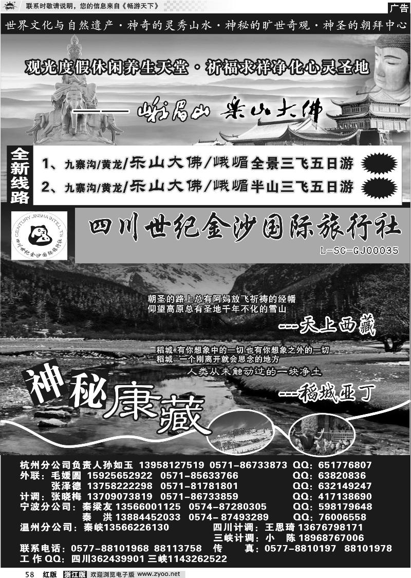 58 四川世纪金沙国际旅行社