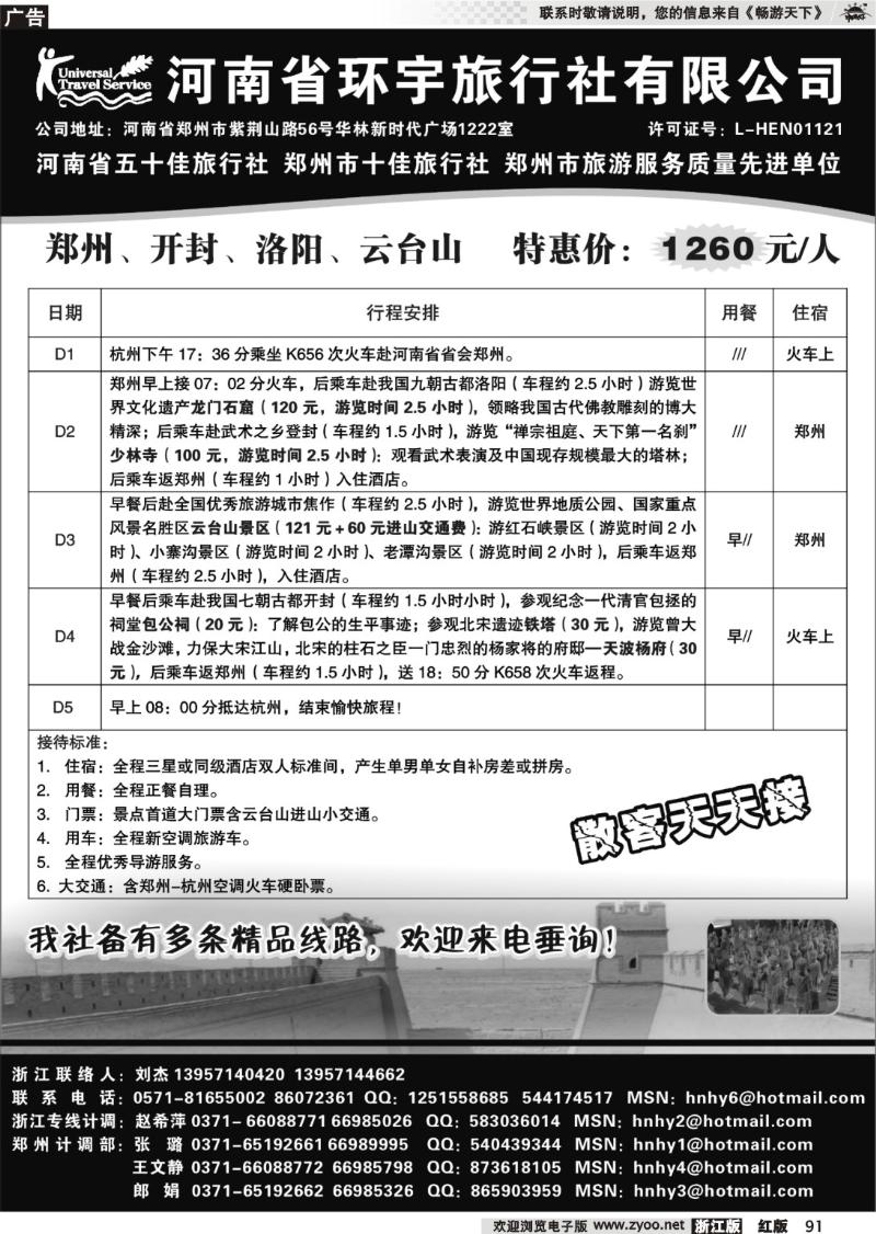 91 河南环宇旅行社有限公司