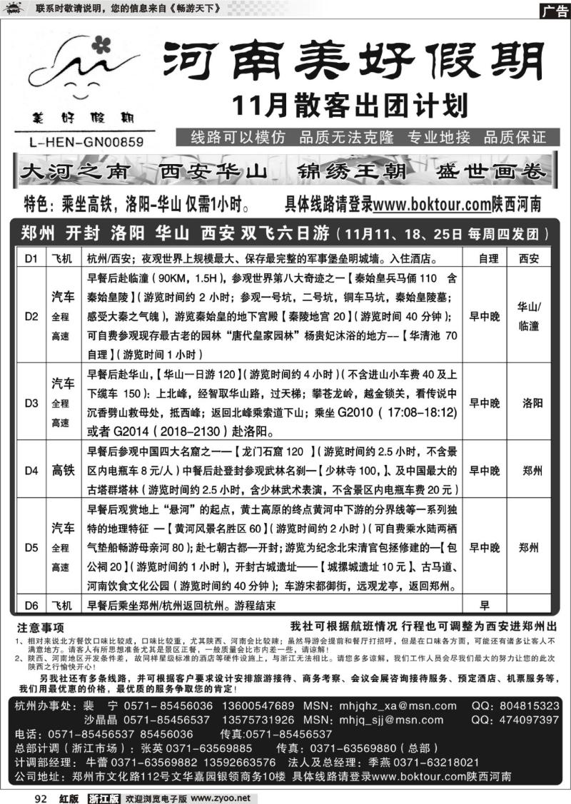 92 河南美好假期旅行社●沙晶晶