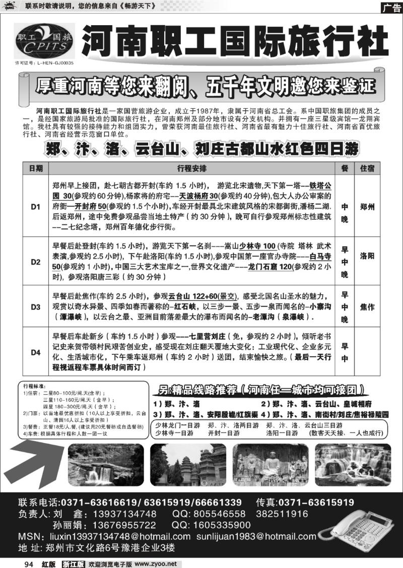 94 河南职工国际旅行社