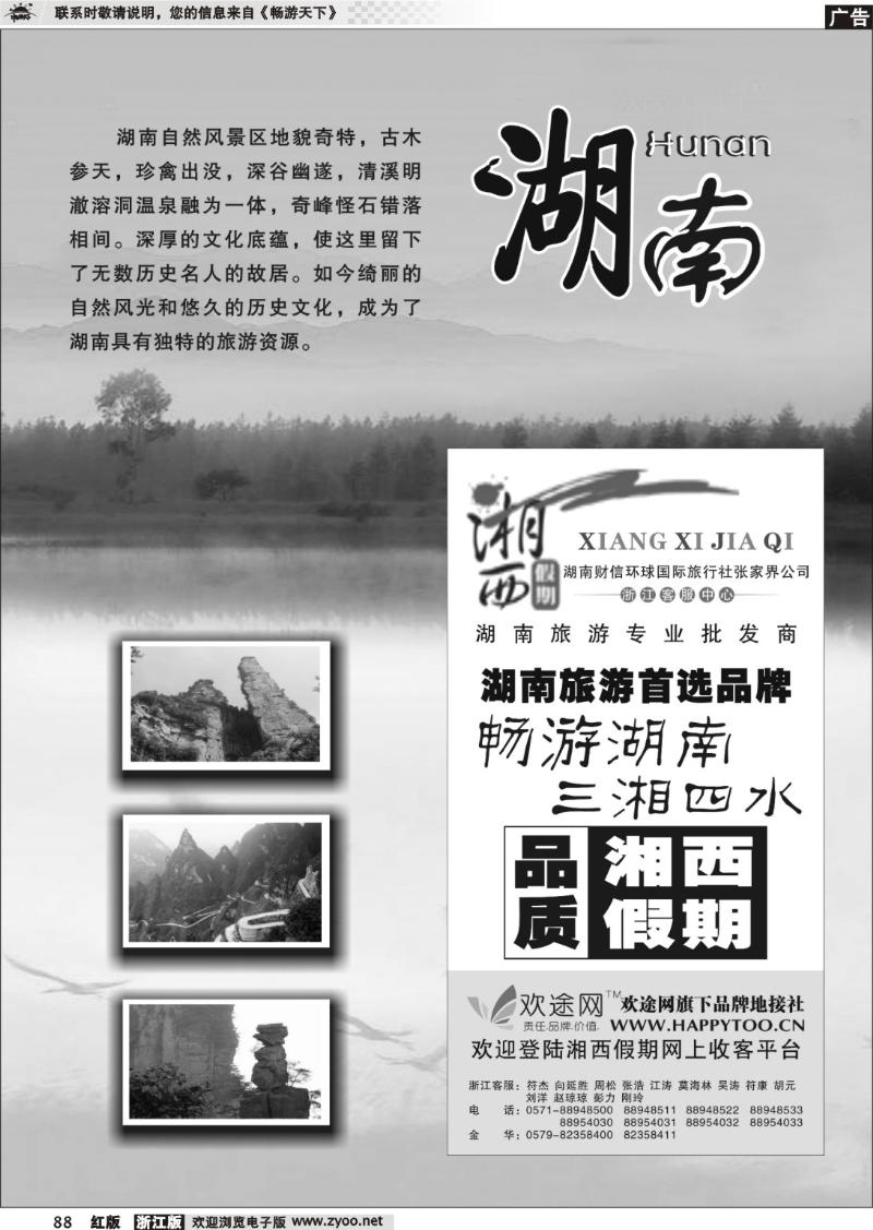 88 湖南专版 湘西假期