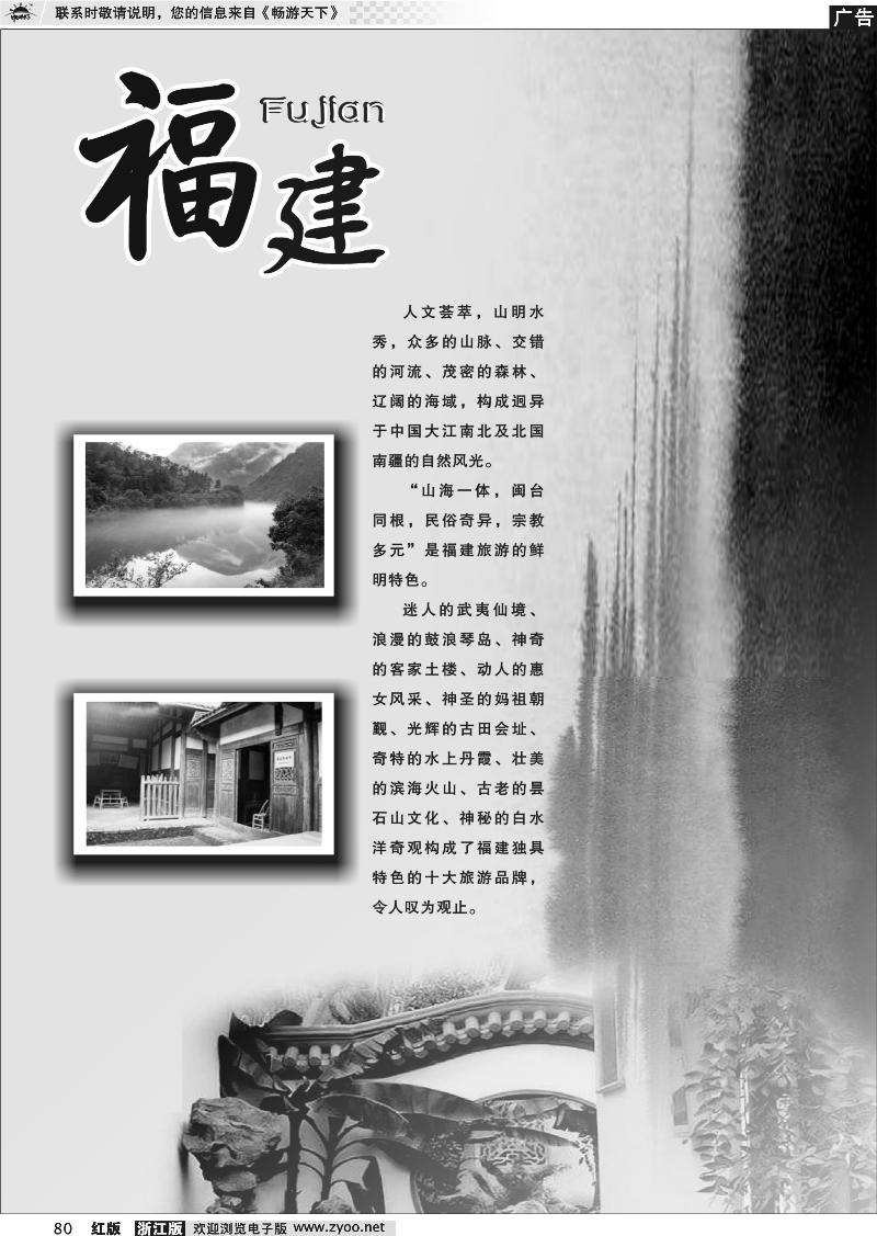 80 福建专版