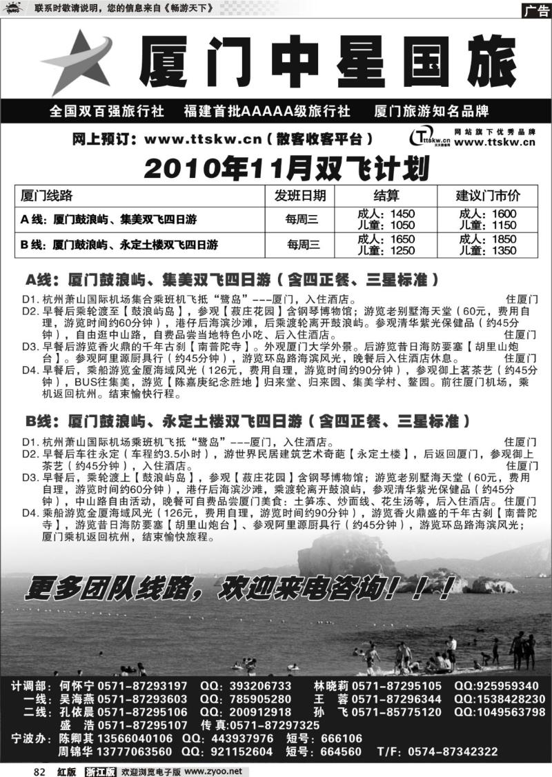 82 星旅假期·福建专版·厦门中星旅行社