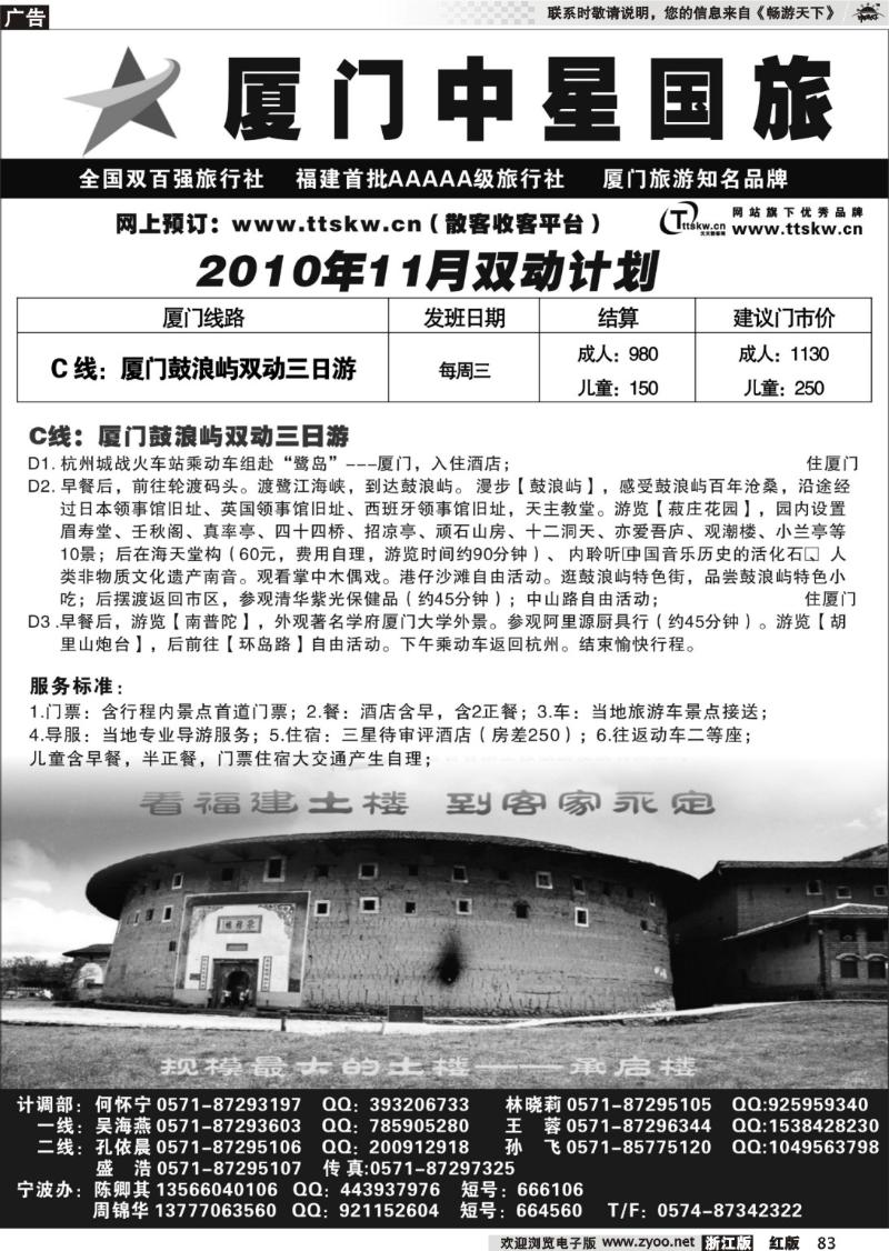 83 星旅假期·福建专版·厦门中星旅行社