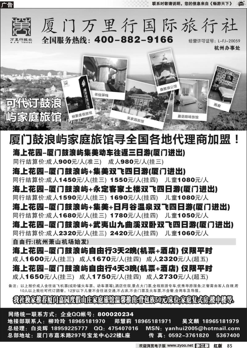 85 厦门万里行旅行社