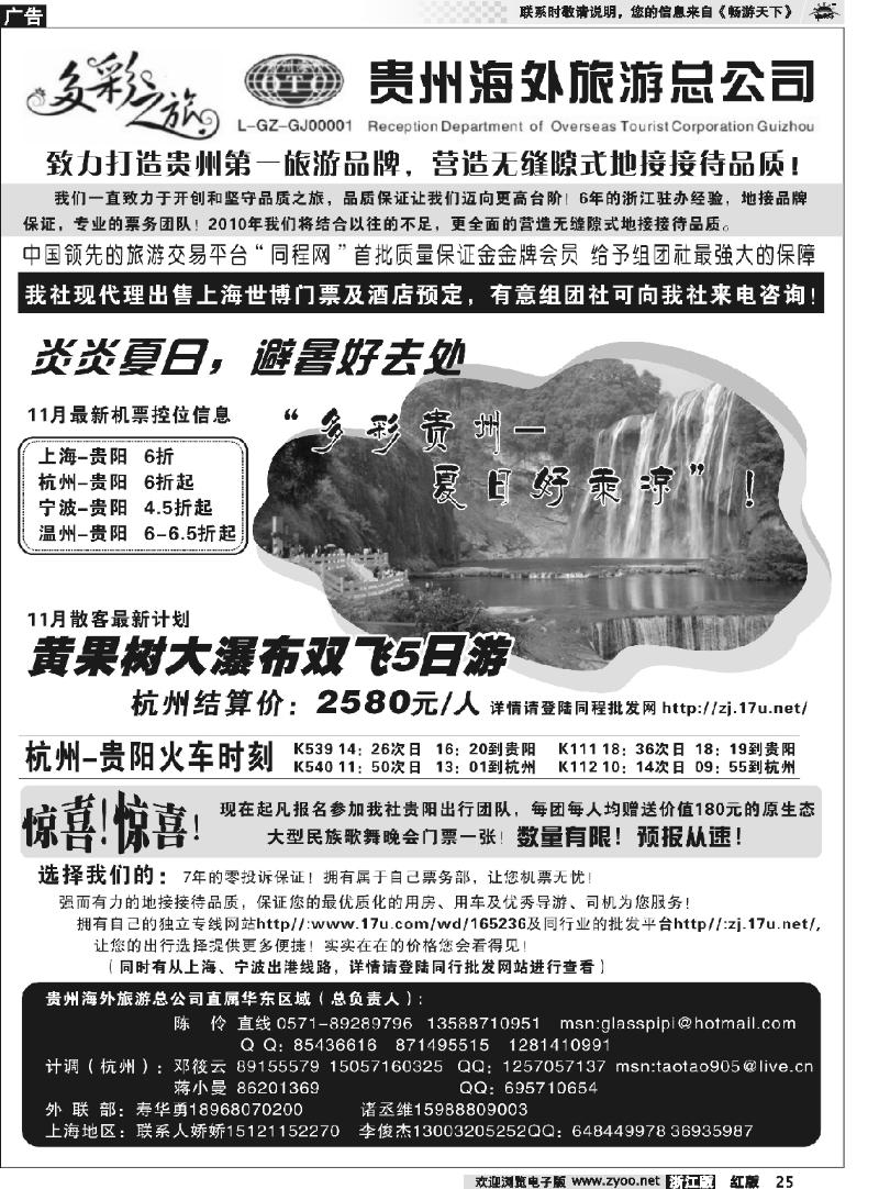 25 贵州风情旅游有限公司—陈伶