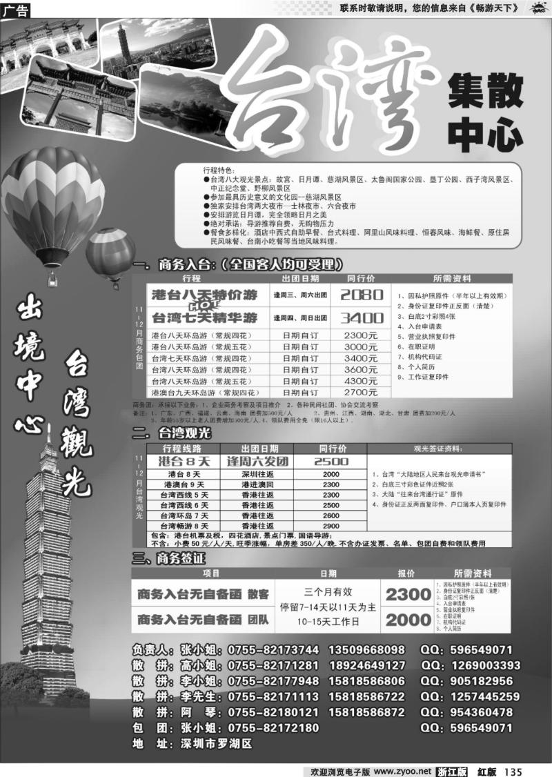 135 台湾旅游集散11月计划