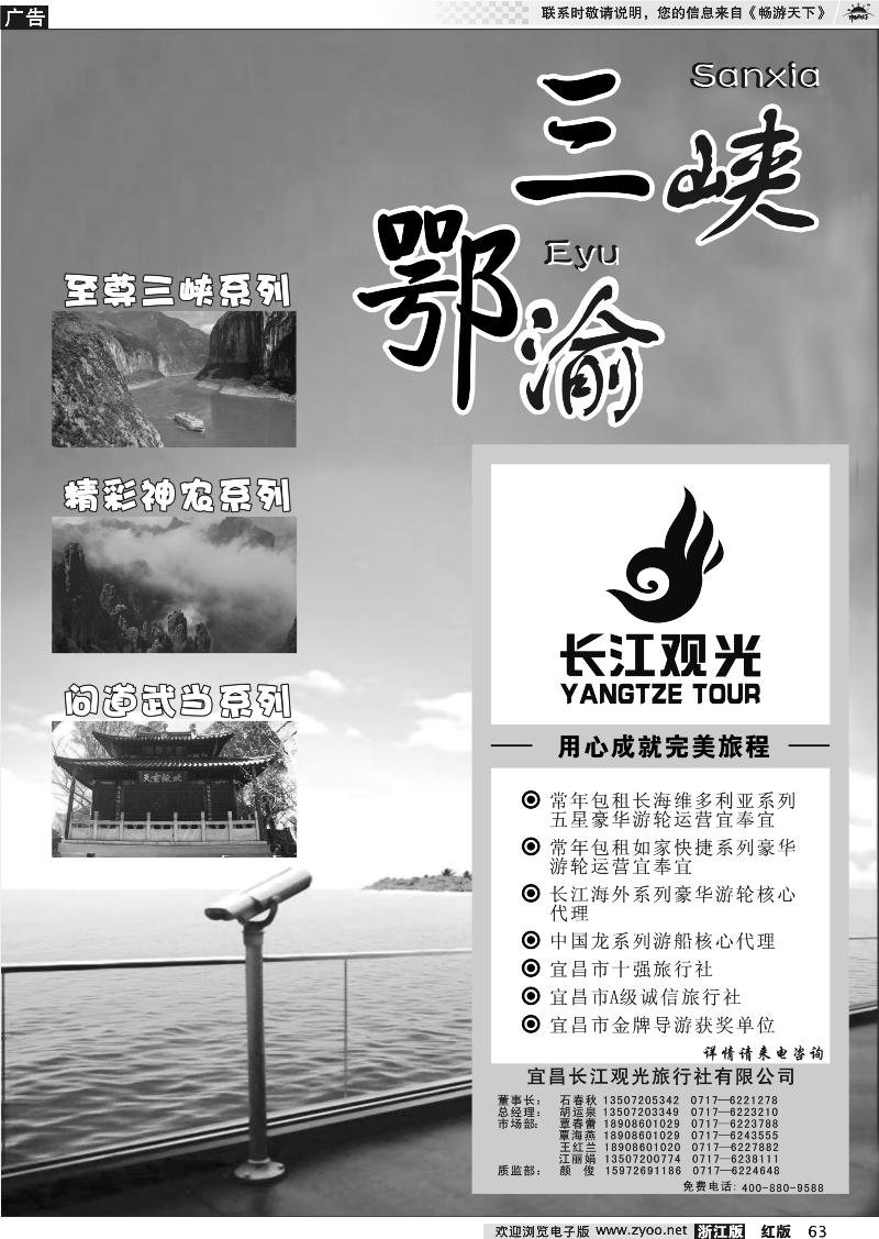 63 三峡鄂渝专版
