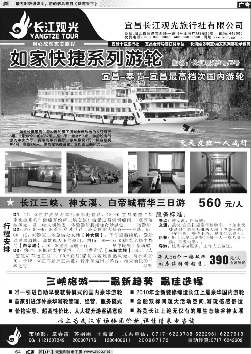 64 宜昌长江观光旅行社