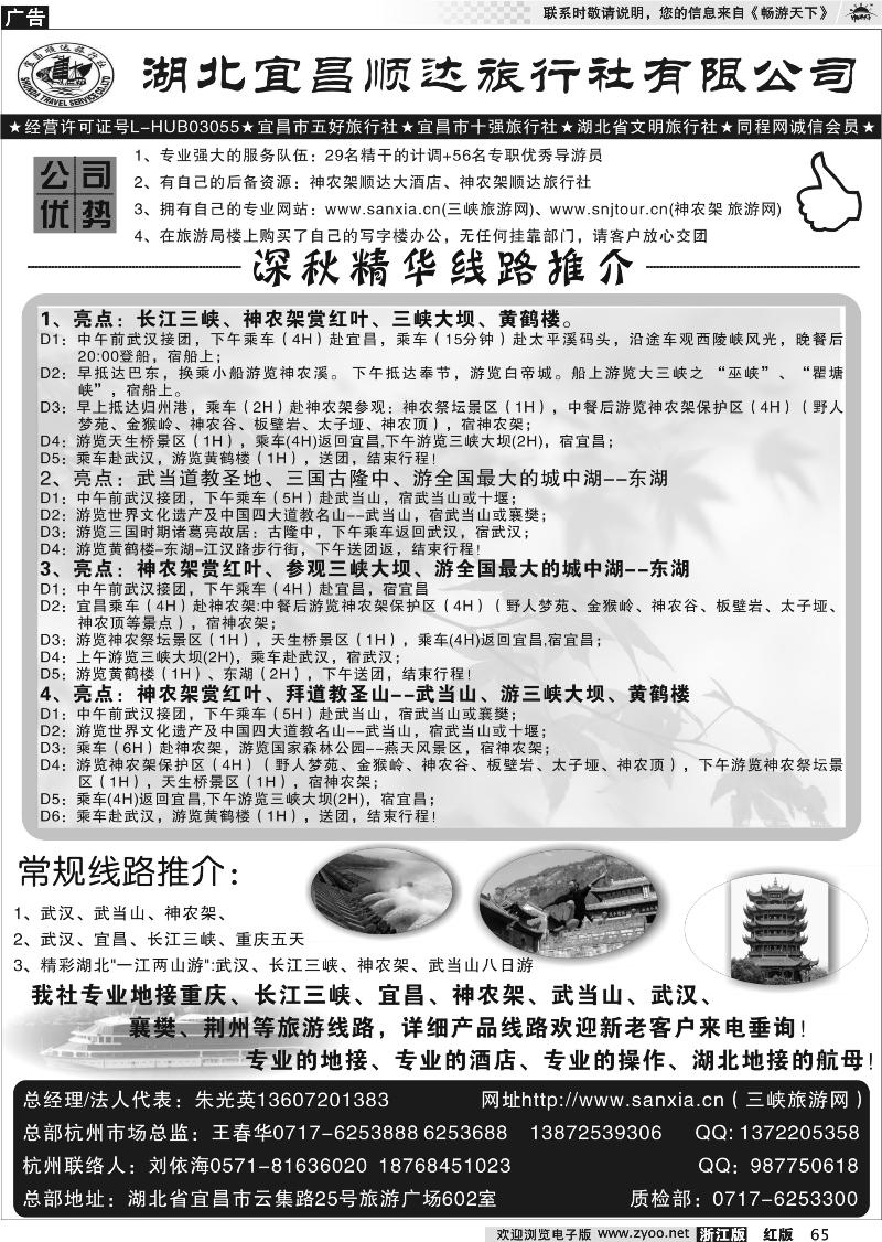 65 宜昌顺达旅行社
