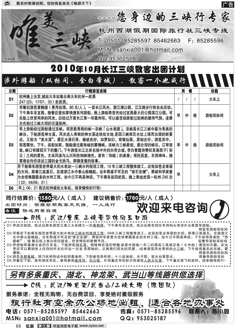 66 唯美三峡