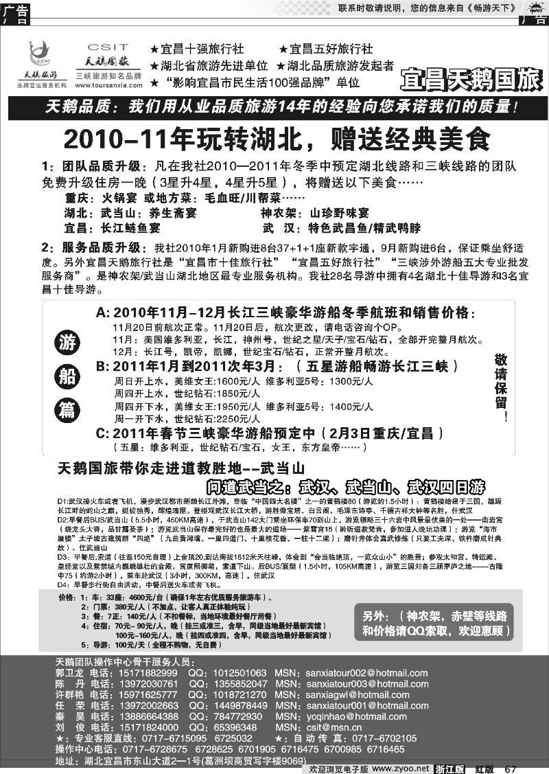 67 三峡、神农架、武当山专业服务商（宜昌天鹅）
