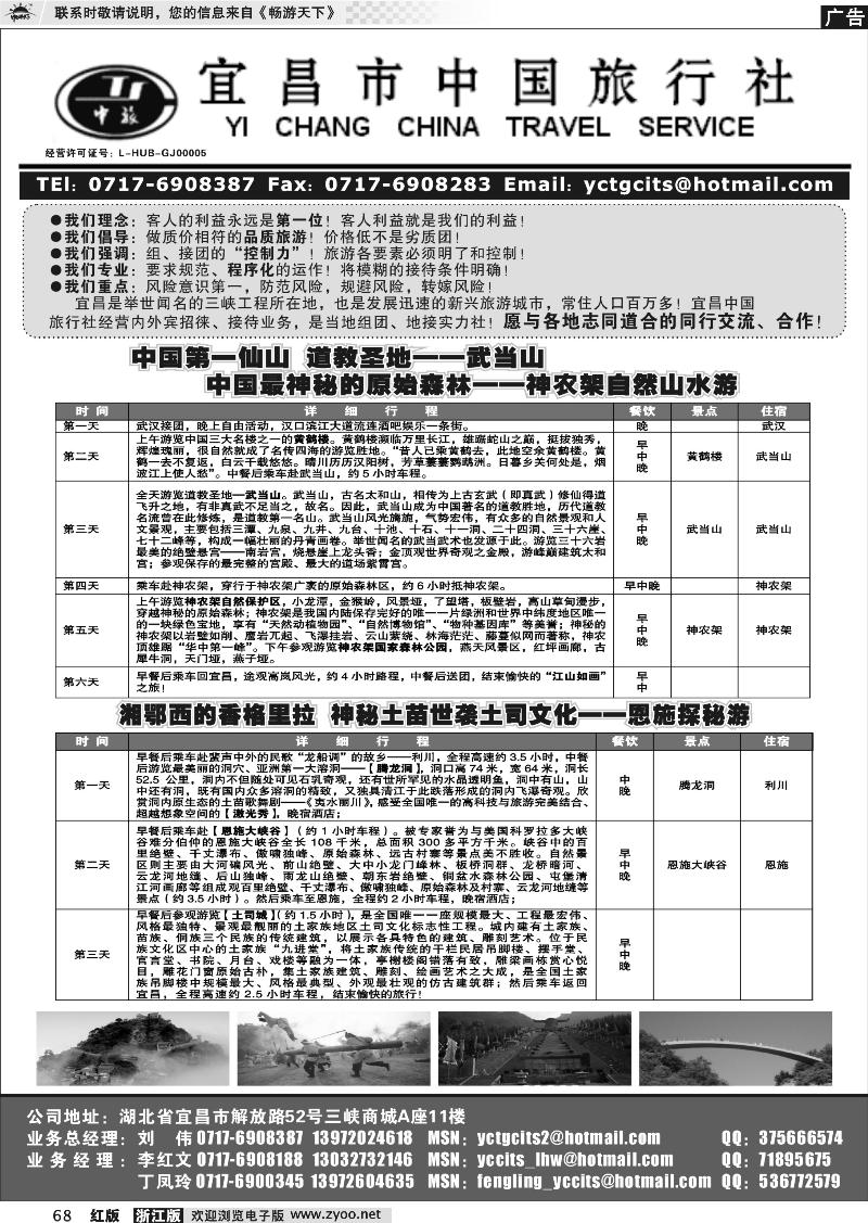 68 宜昌中国旅行社