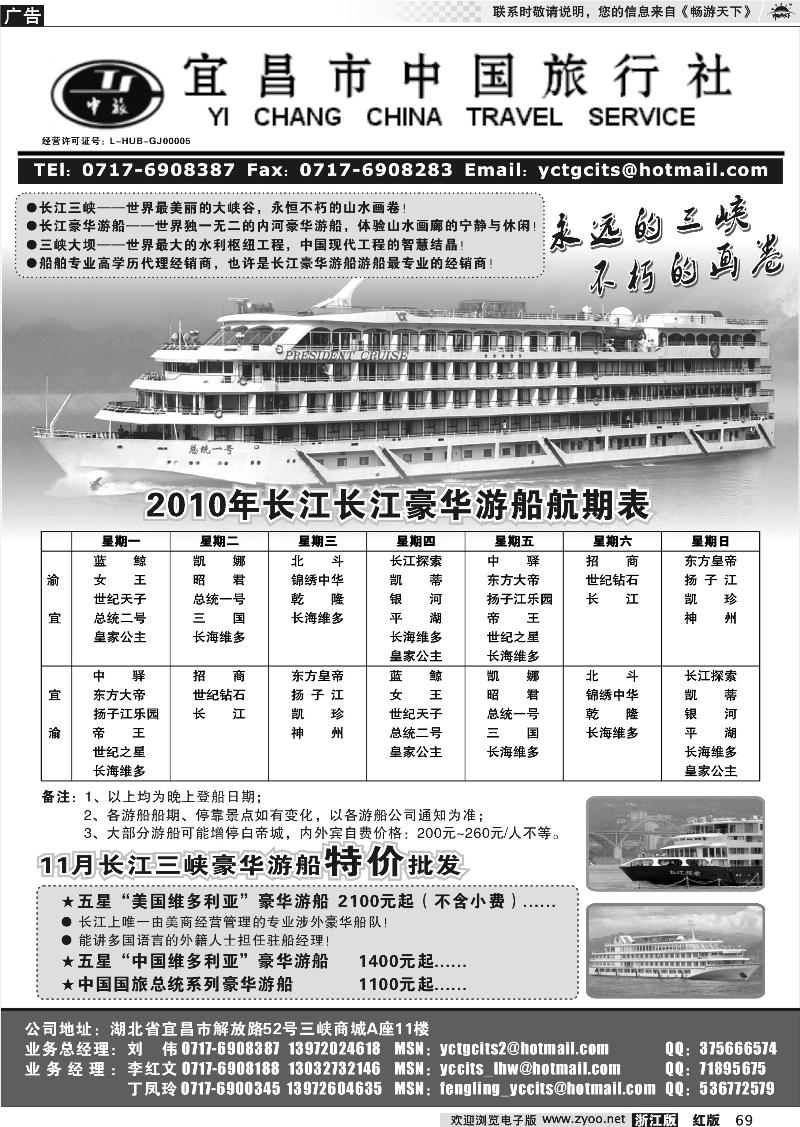 69 宜昌中国旅行社