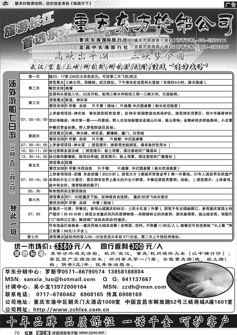 70 重庆东方轮船公司-夕阳红包船
