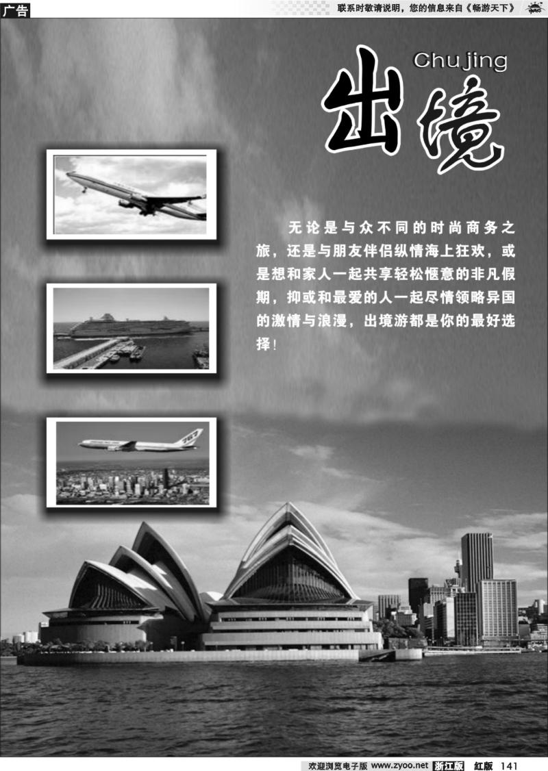 141 出境游专版