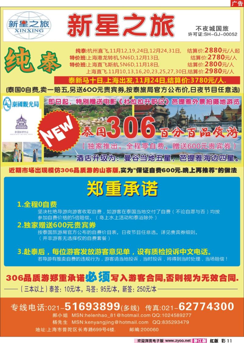 彩11 上海不夜城国旅——泰国专线