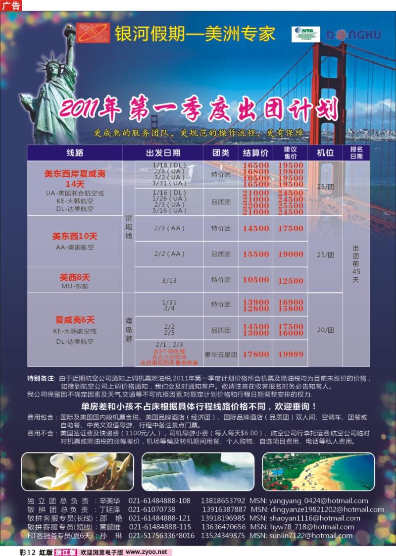 彩12 东湖国旅·银河假期—美洲专线