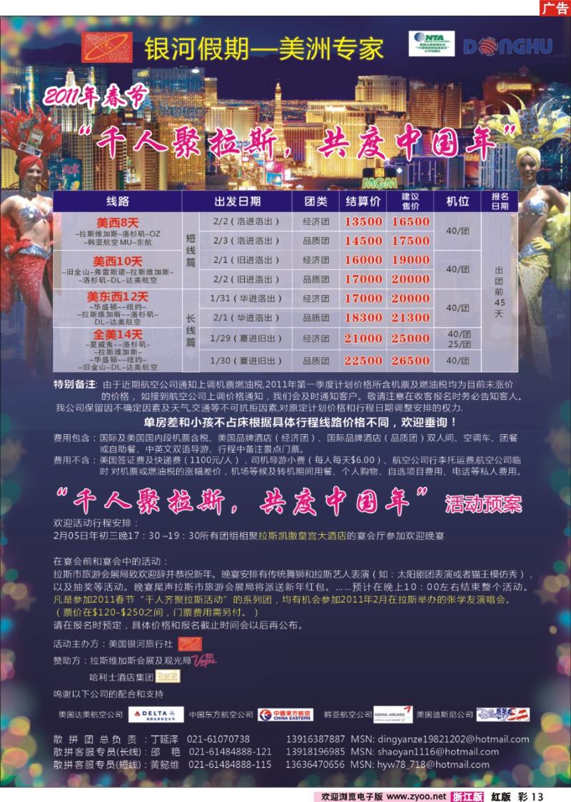 彩13 东湖国旅·银河假期—美洲专线