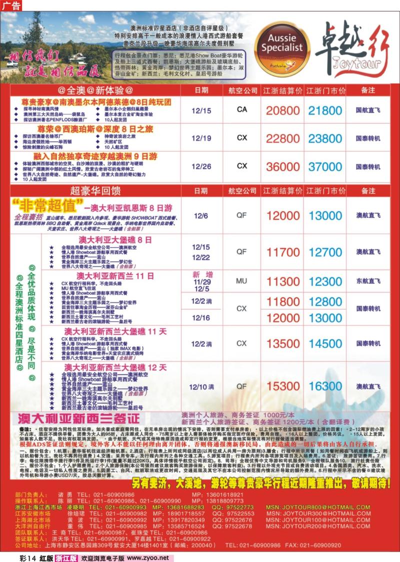 彩14 卓越行-澳卓越行澳新线12月计划