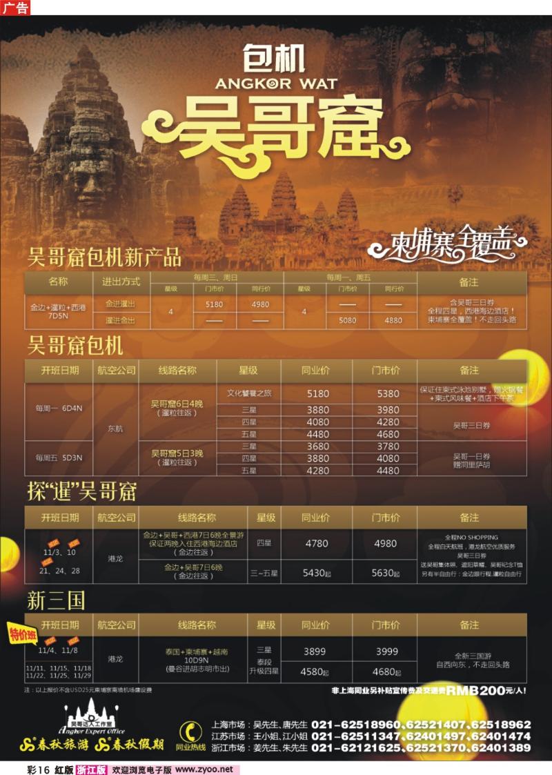 彩16 吴哥达人工作室——吴哥窟包机·每周一、五