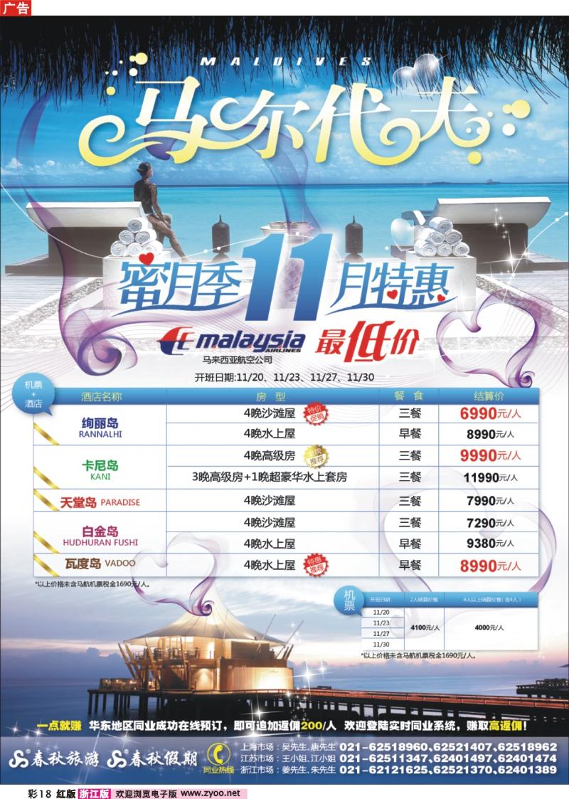 彩18 春秋假期——马尔代夫11月蜜月季