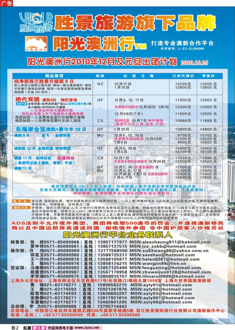 彩2 浙江胜景旅游旗下品牌●阳光澳洲行