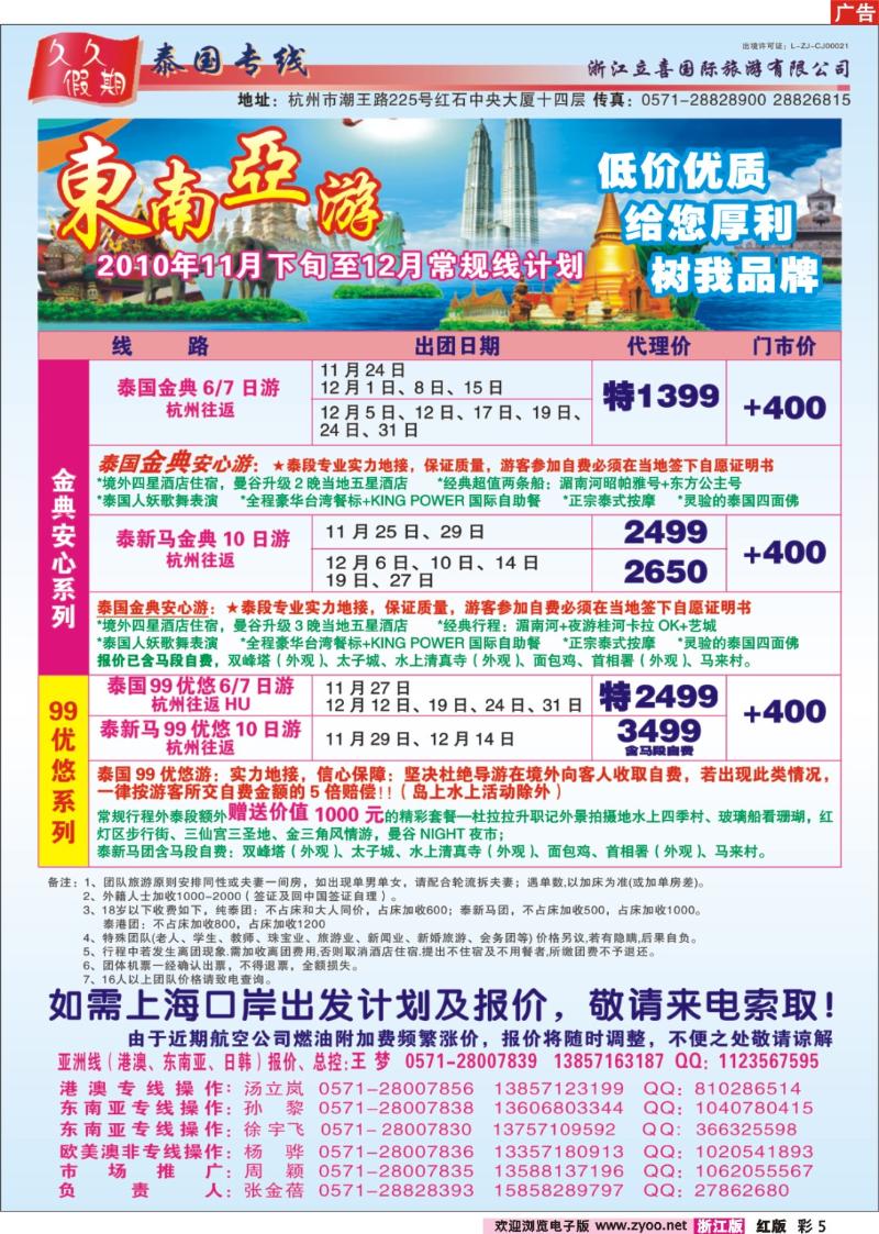 彩5 浙江立喜国际旅游有限公司