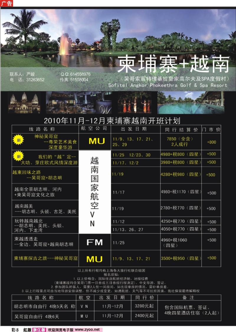 彩8 旅虹假日-越柬篇