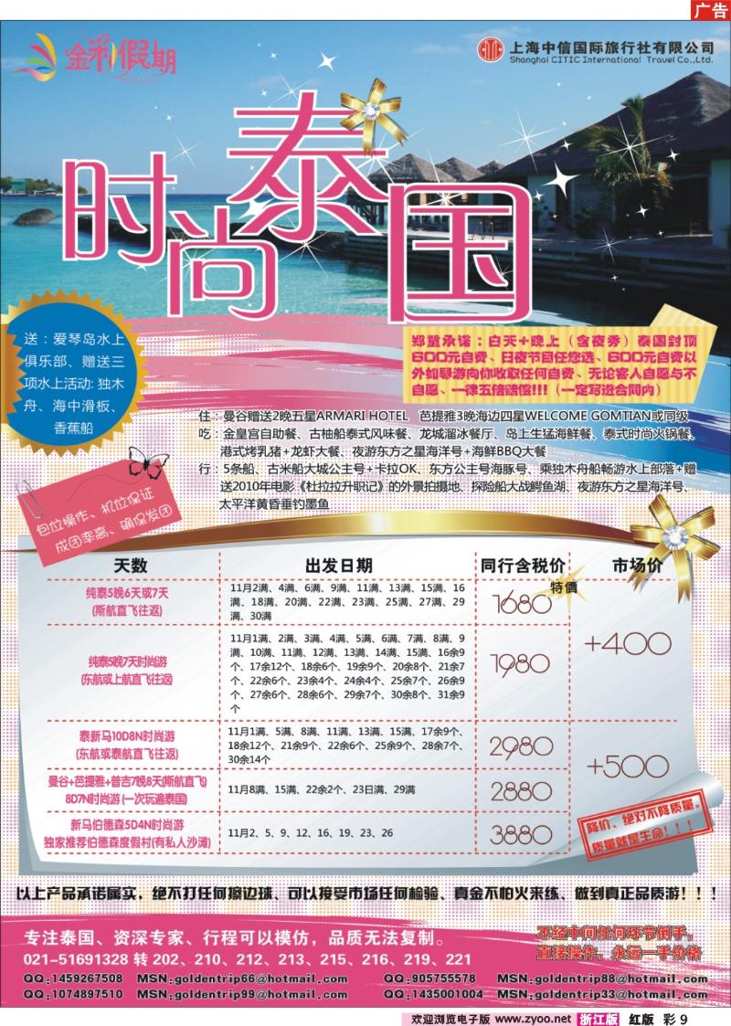彩9 金彩假期---泰国专家