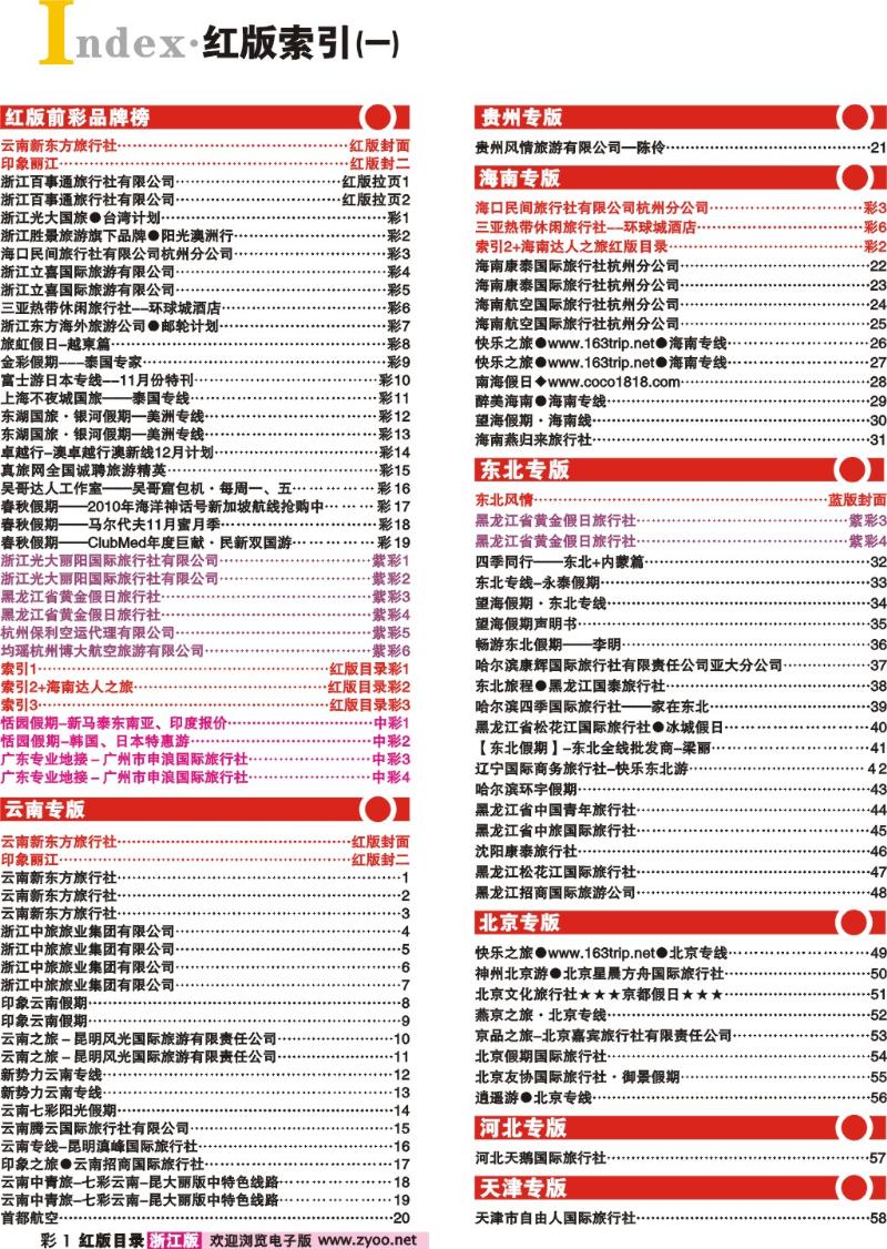 红版目录彩1 索引1