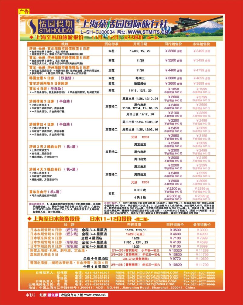 中彩2 恬园假期-韩国、日本特惠游