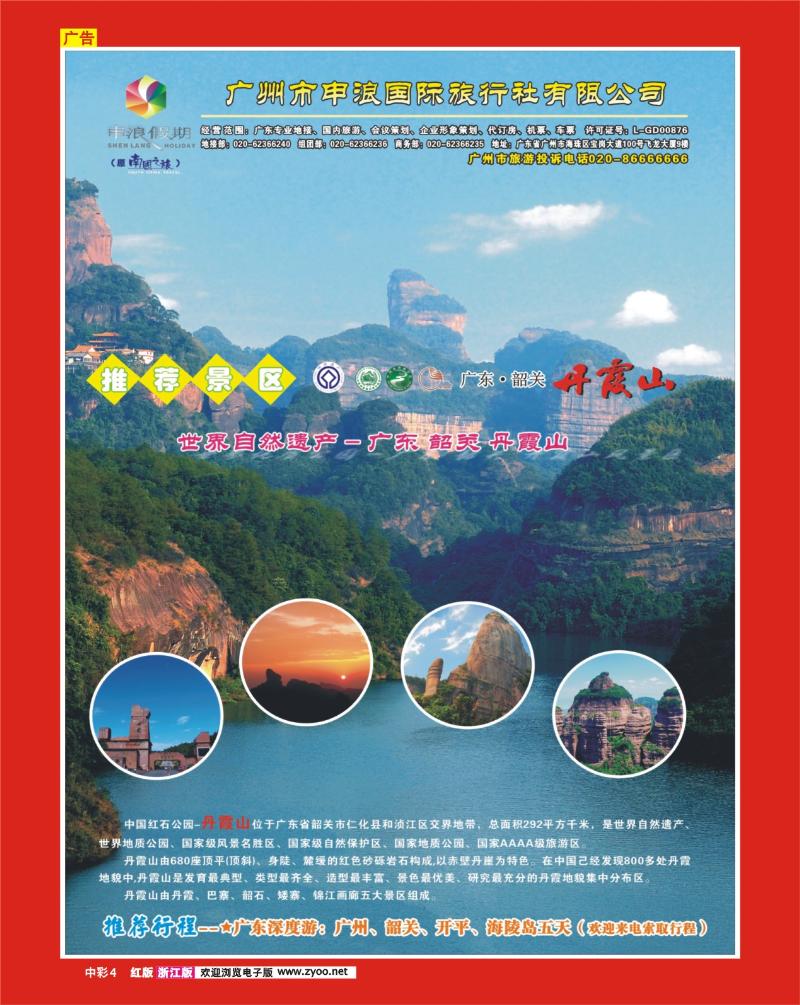 中彩4 广东专业地接－广州市申浪国际旅行社