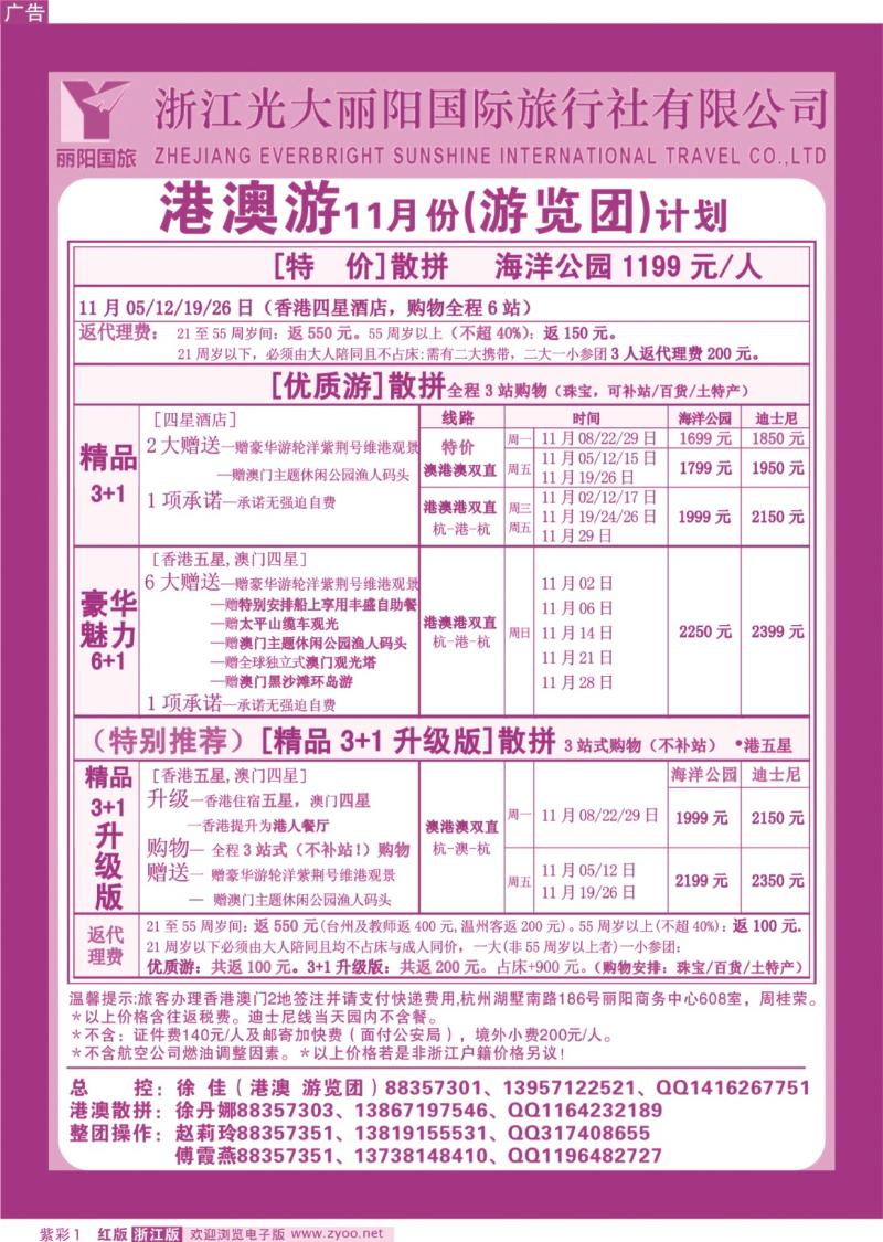 紫彩1 浙江光大丽阳国际旅行社有限公司