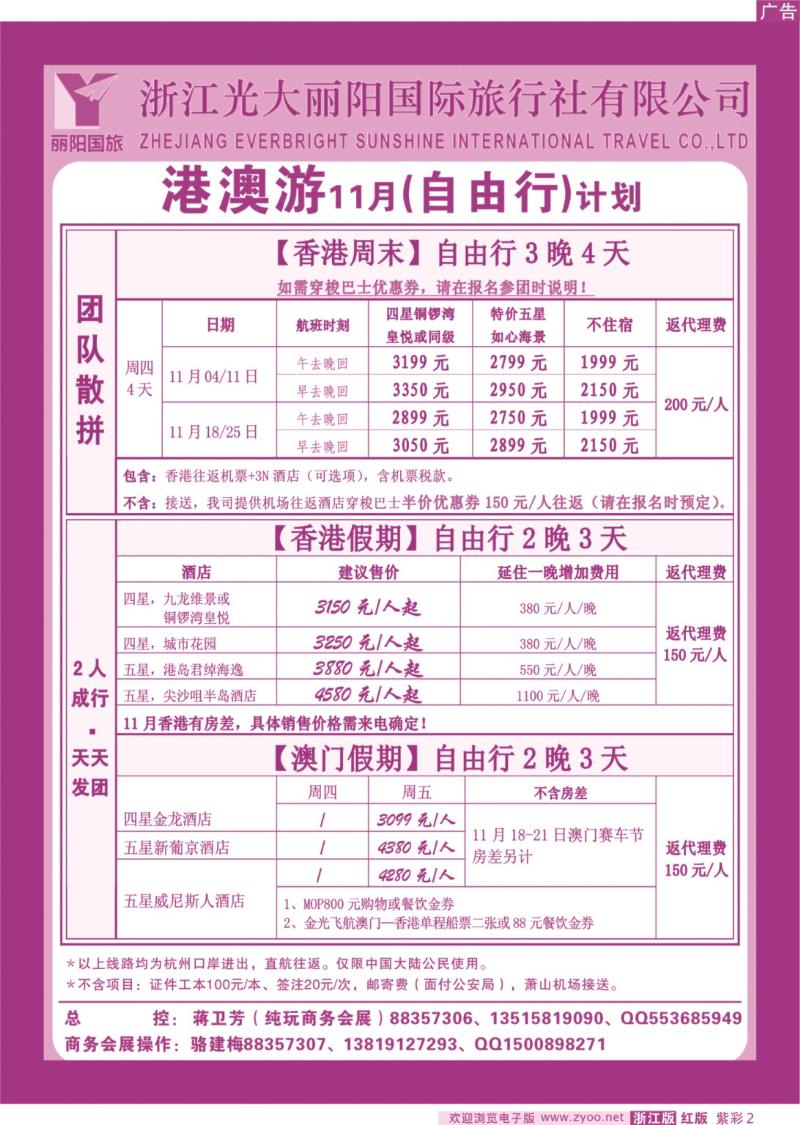 紫彩2 浙江光大丽阳国际旅行社有限公司