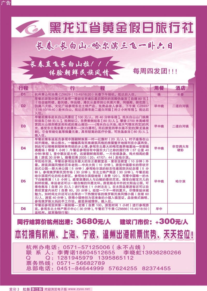 紫彩3 黑龙江省黄金假日旅行社