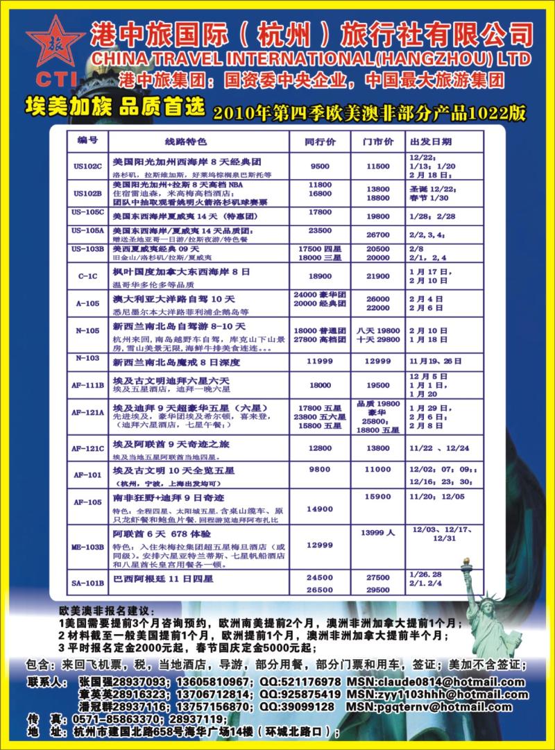 蓝版封面拉页一 港中旅·爱美加族美加计划