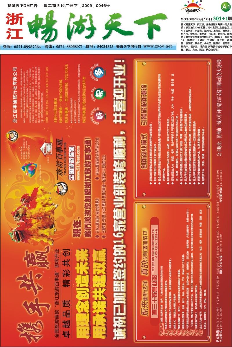 封面  浙江百事通旅行社有限公司