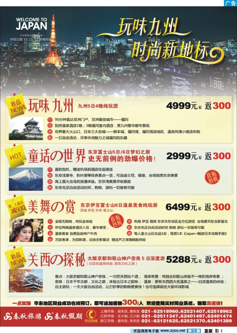 彩1 春秋假期——玩味九州·时尚新地标